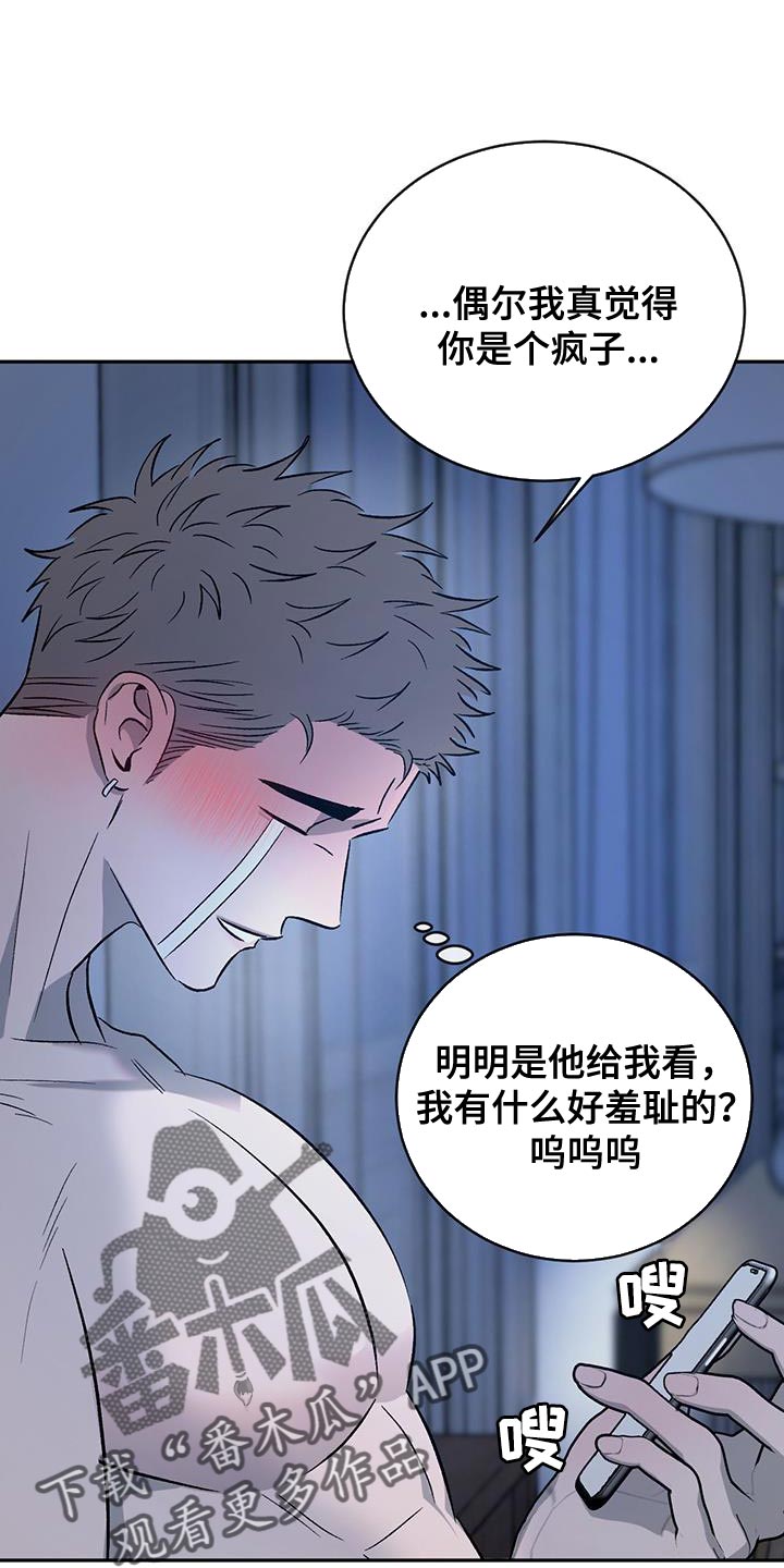 危险建议 - 第152话 - 第19张图