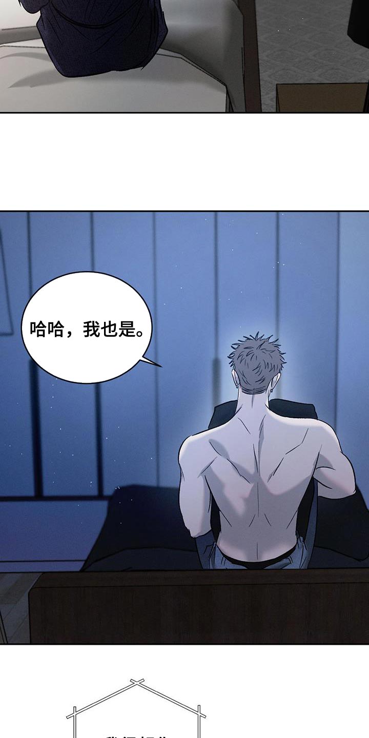 危险建议 - 第152话 - 第3张图