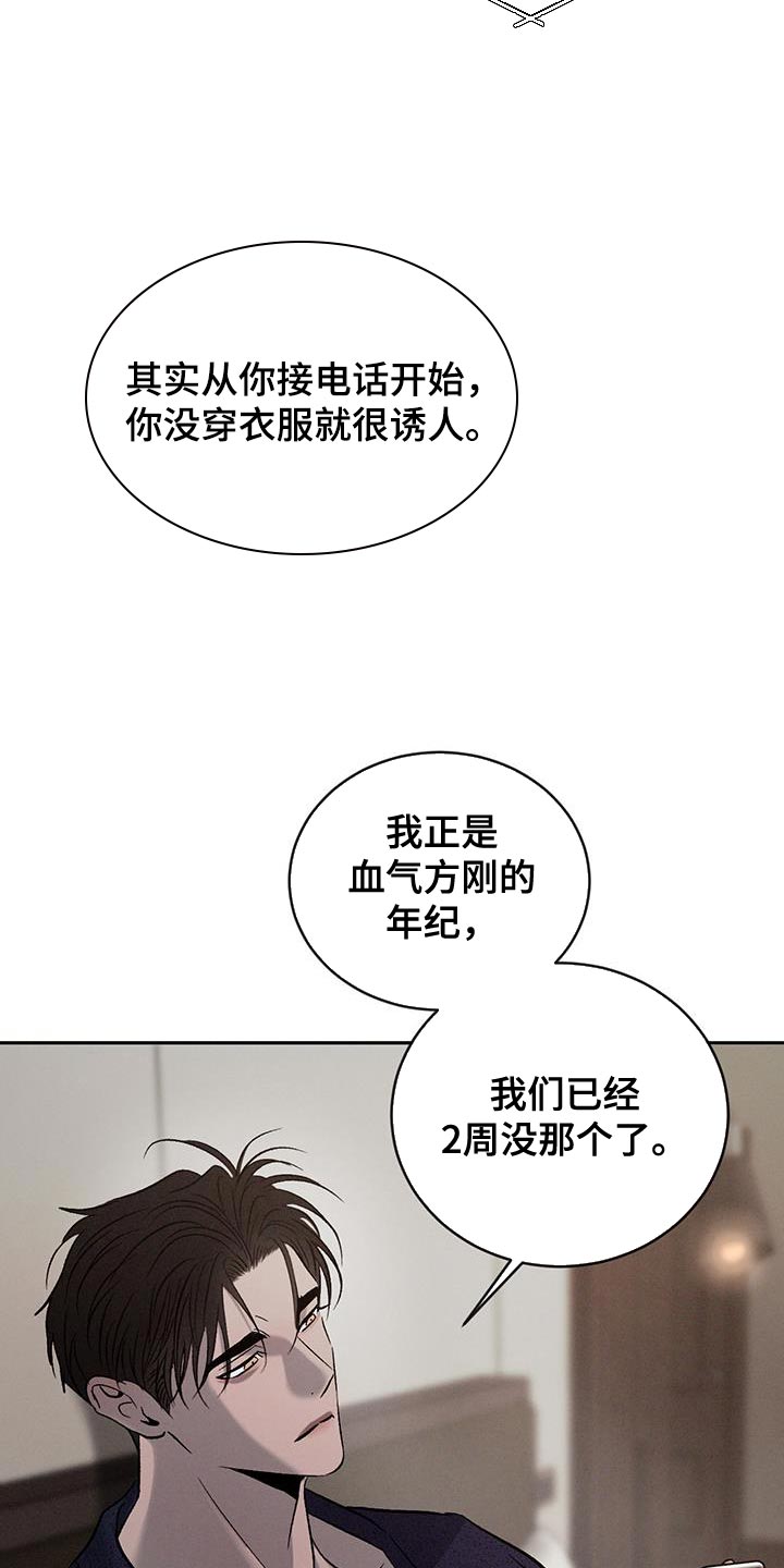 危险建议 - 第152话 - 第8张图