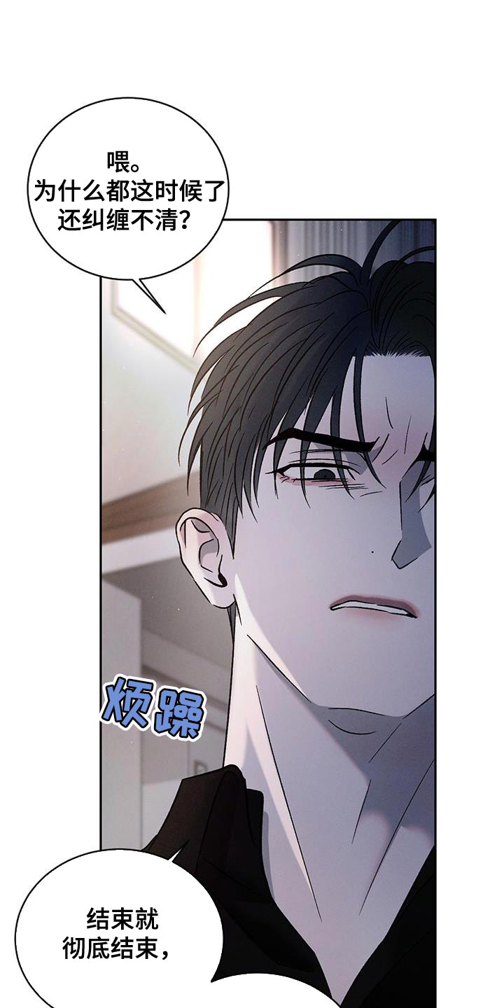 危险建议 - 第143章【第三季】绝对不能输 - 第12张图