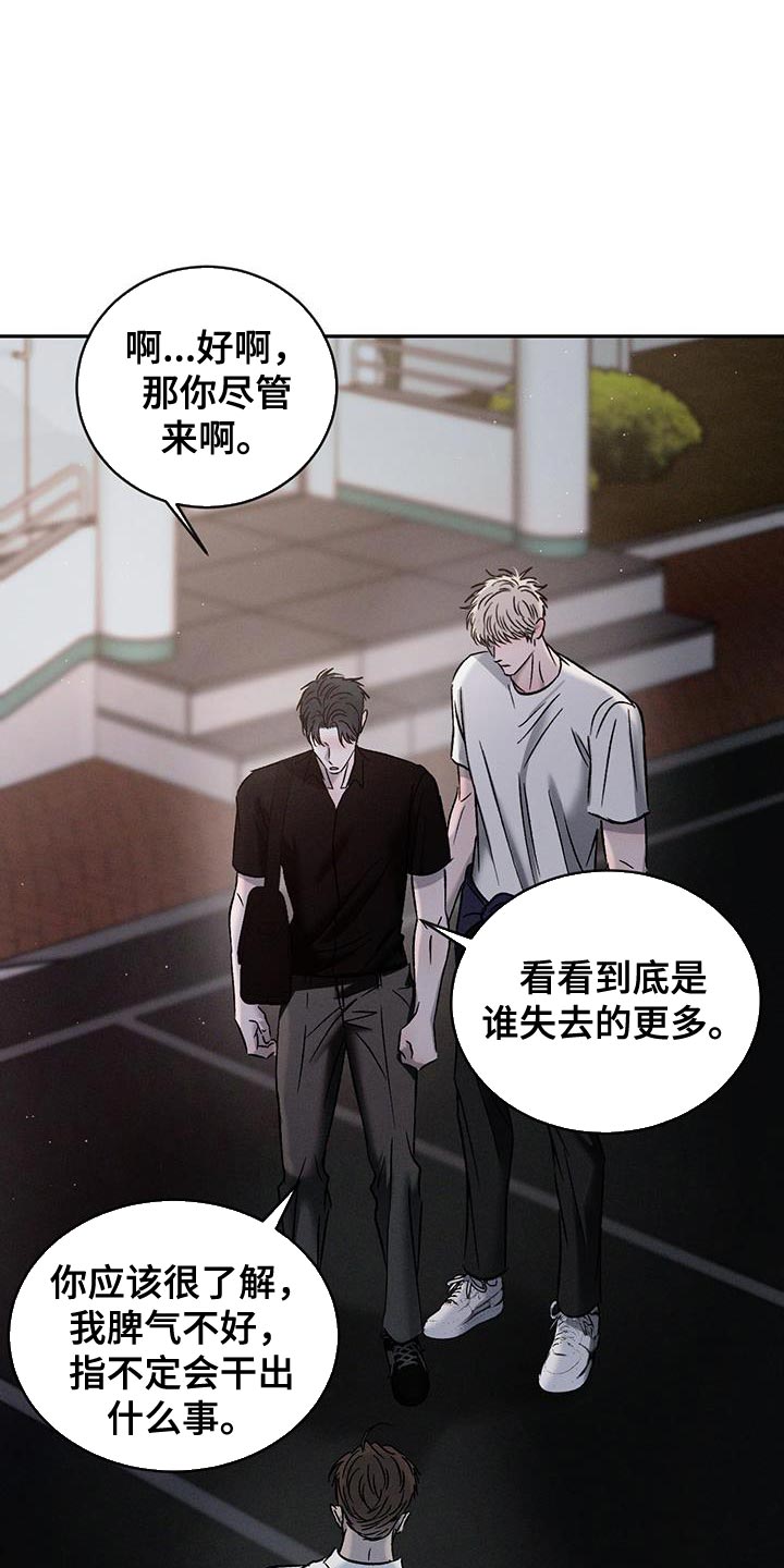 危险建议 - 第143章【第三季】绝对不能输 - 第14张图