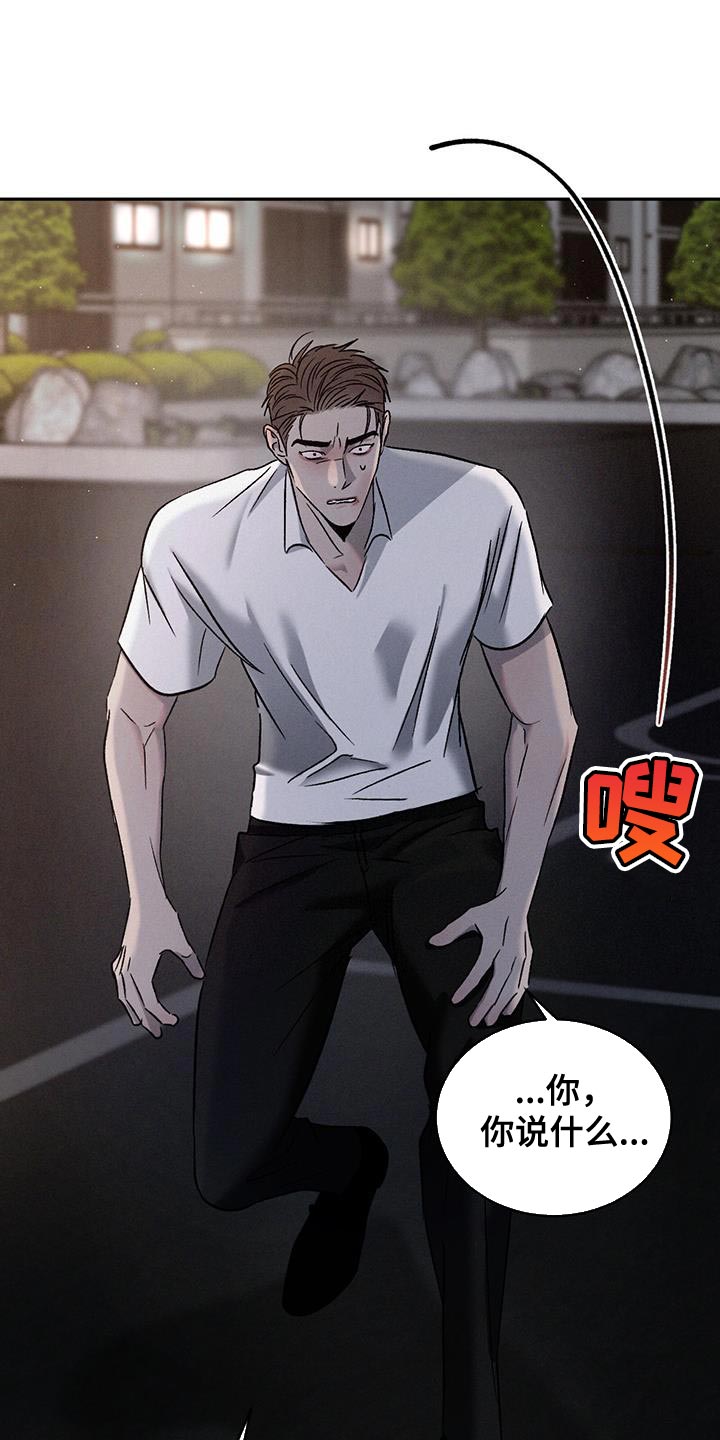 危险建议 - 第143章【第三季】绝对不能输 - 第16张图