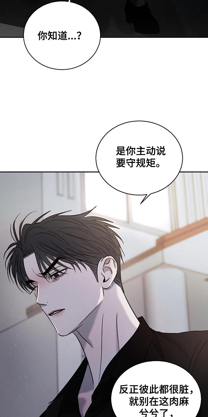 危险建议 - 第143章【第三季】绝对不能输 - 第17张图