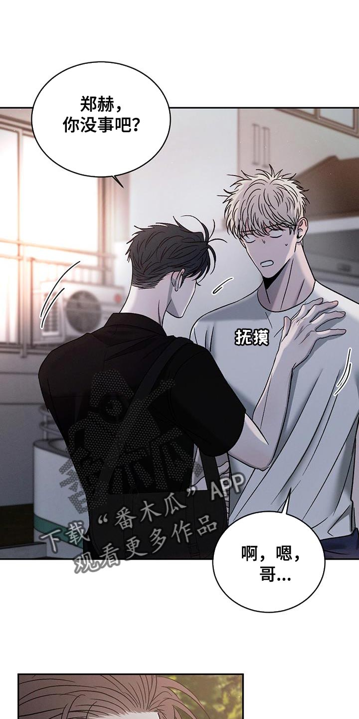 危险建议 - 第143章【第三季】绝对不能输 - 第1张图