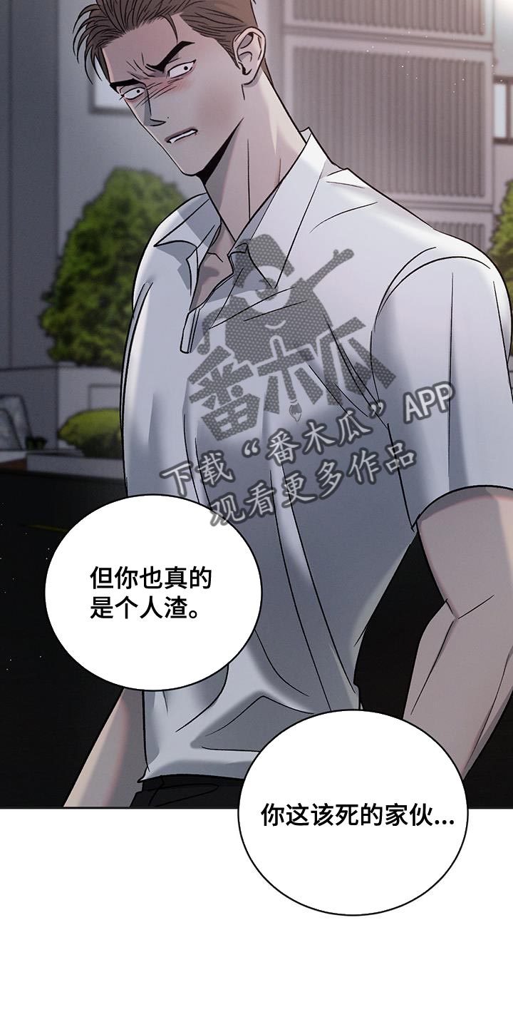 危险建议 - 第143章【第三季】绝对不能输 - 第23张图