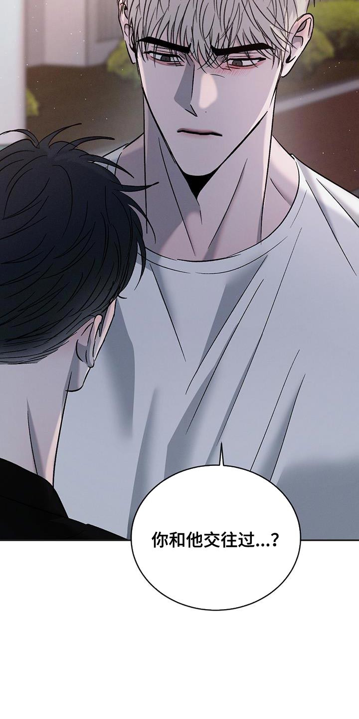 危险建议 - 第143章【第三季】绝对不能输 - 第28张图