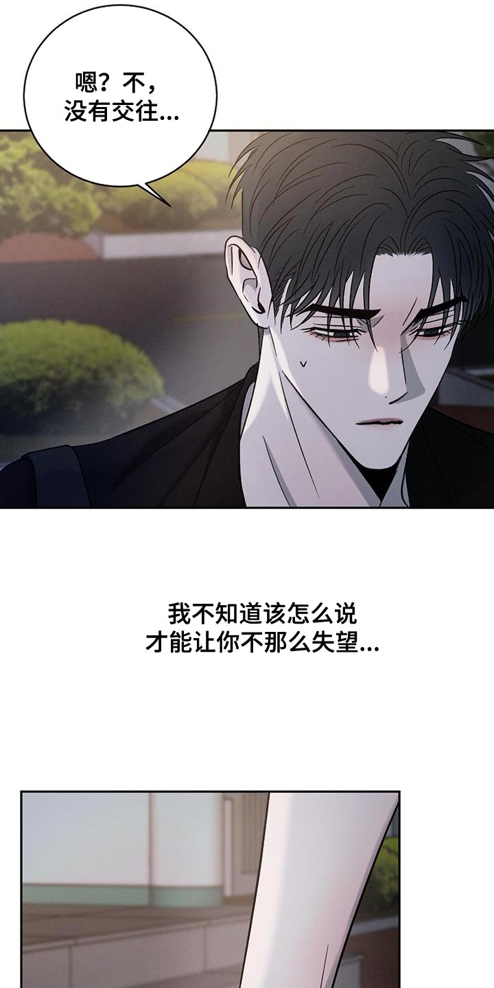 危险建议 - 第143章【第三季】绝对不能输 - 第29张图