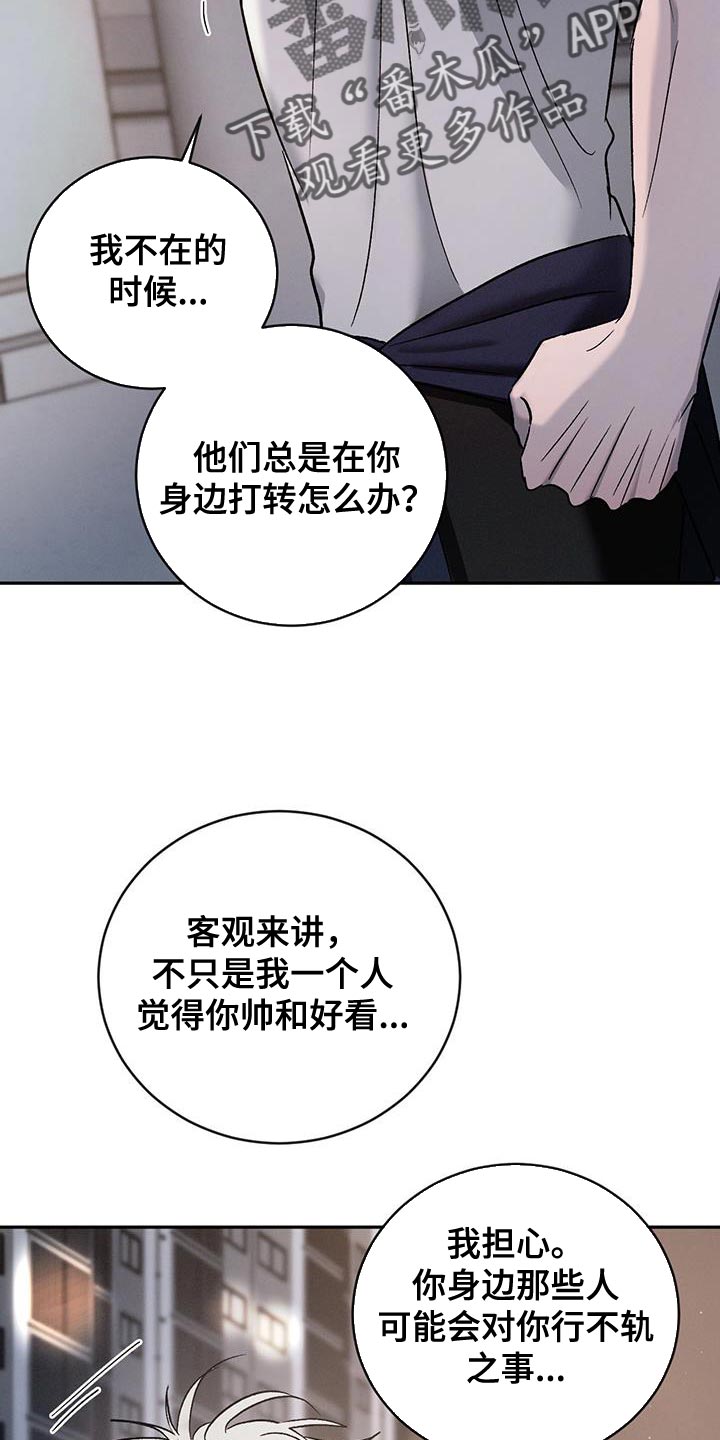 危险建议 - 第143章【第三季】绝对不能输 - 第31张图