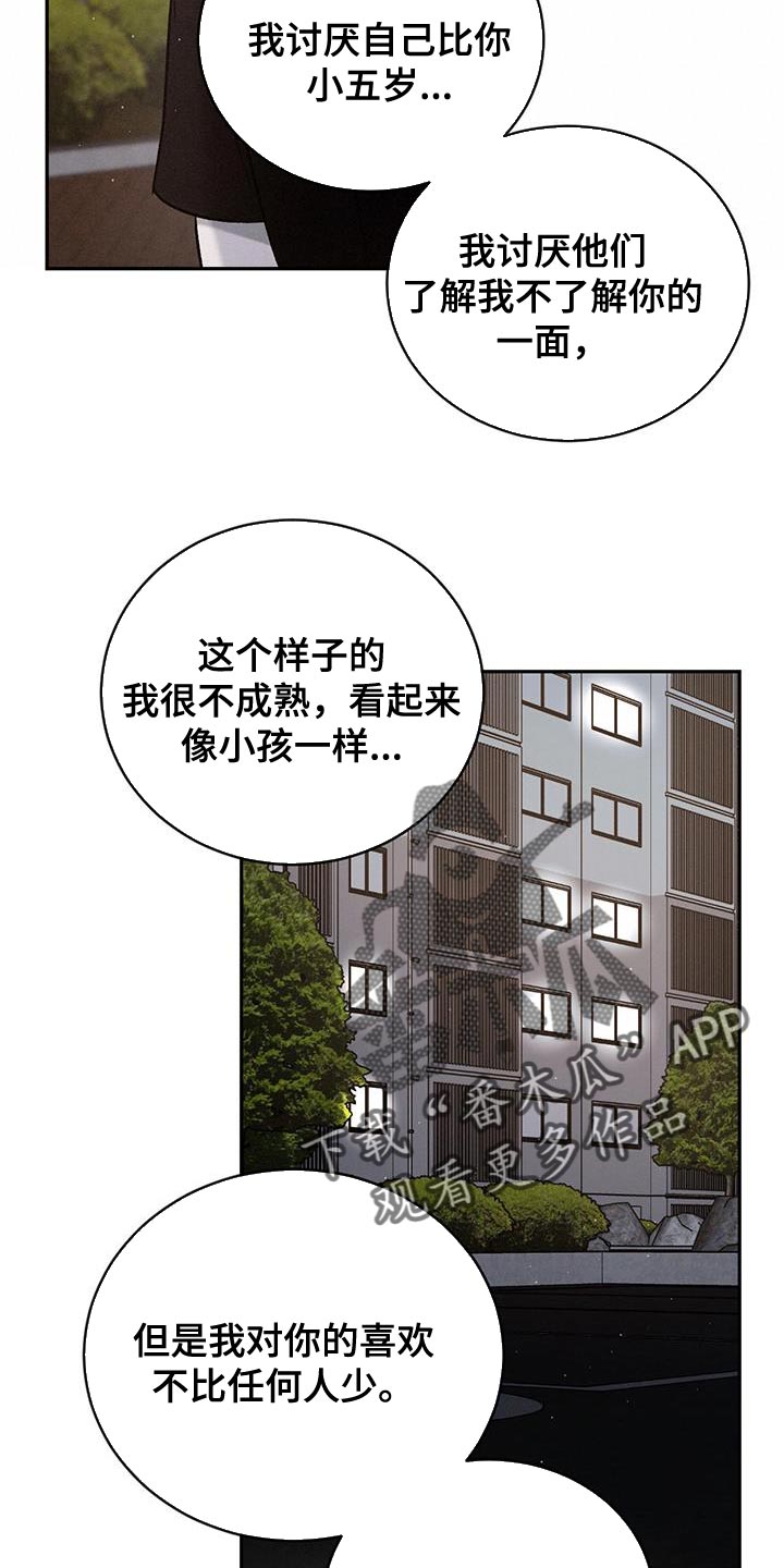 危险建议 - 第143章【第三季】绝对不能输 - 第34张图