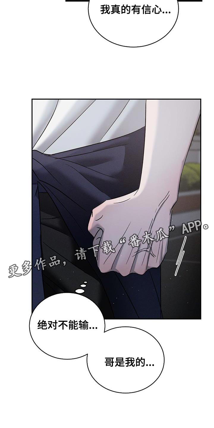 危险建议 - 第143章【第三季】绝对不能输 - 第35张图