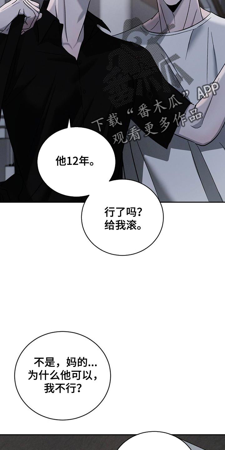 危险建议 - 第143章【第三季】绝对不能输 - 第4张图