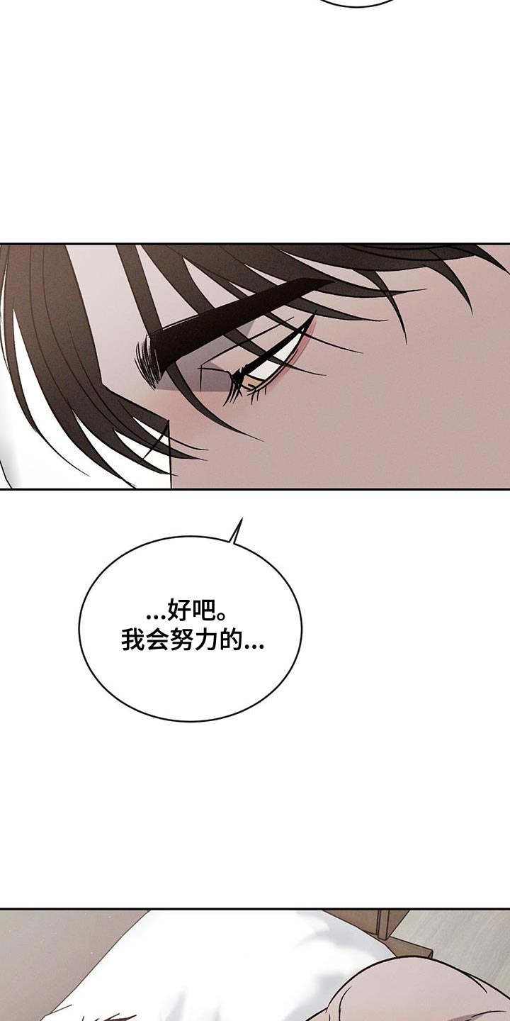 危险建议 - 第140章【第三季】我会努力的 - 第14张图