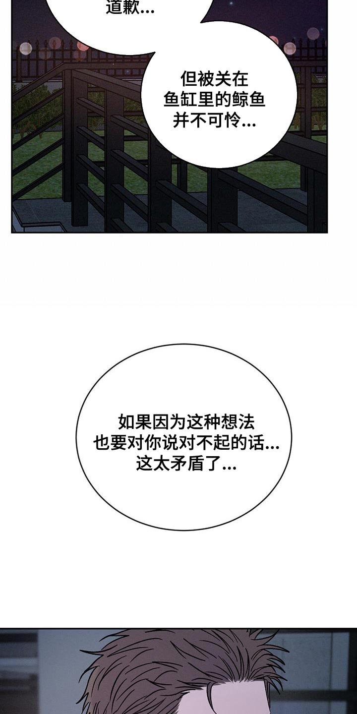 危险建议 - 第139章【第三季】失落 - 第18张图