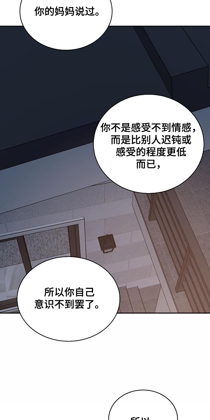 危险建议 - 第139章【第三季】失落 - 第26张图