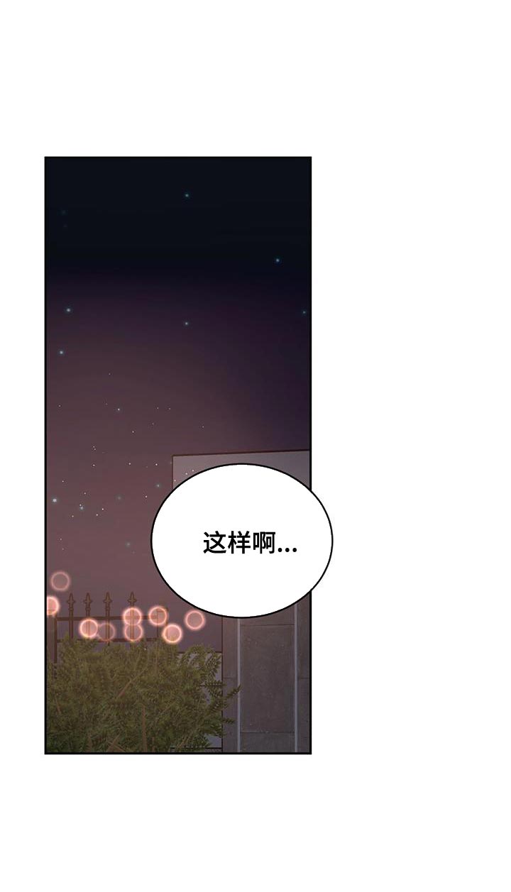 危险建议 - 第139章【第三季】失落 - 第30张图