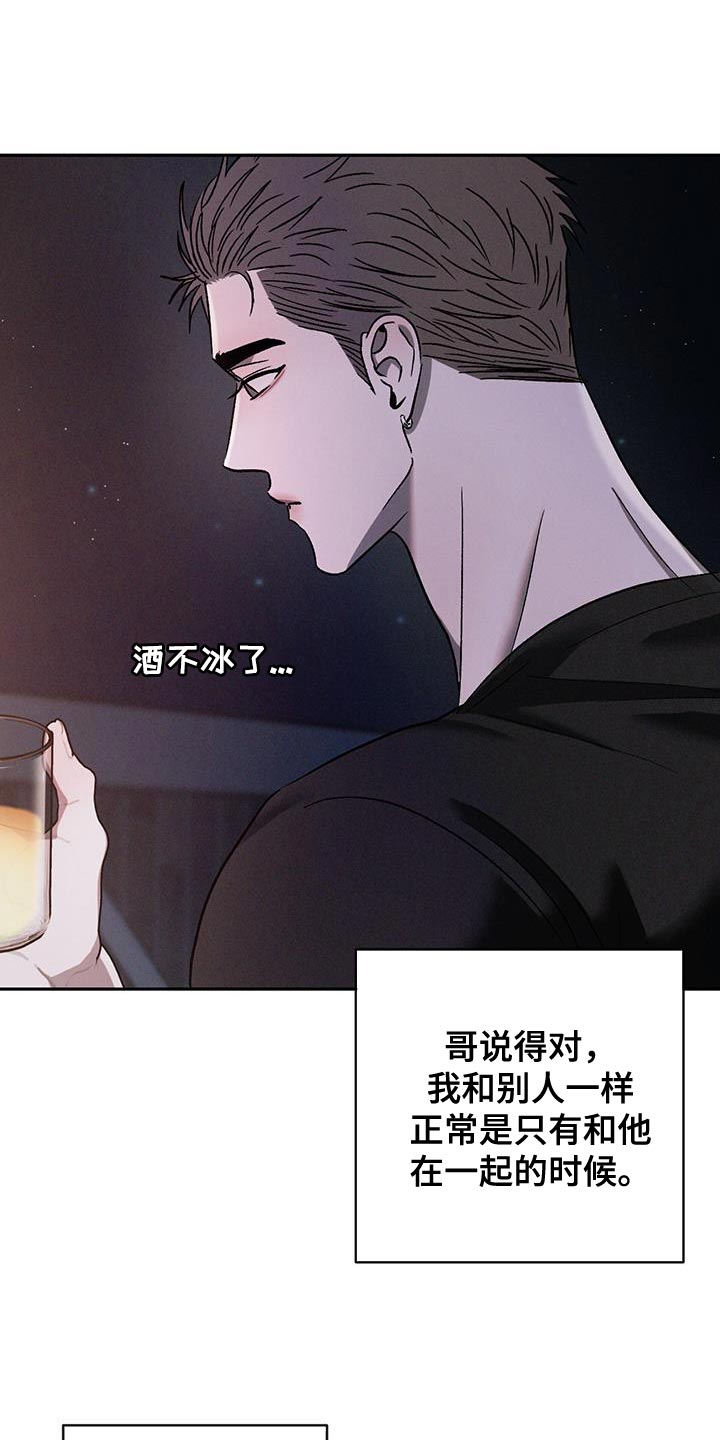 危险建议 - 第139章【第三季】失落 - 第31张图