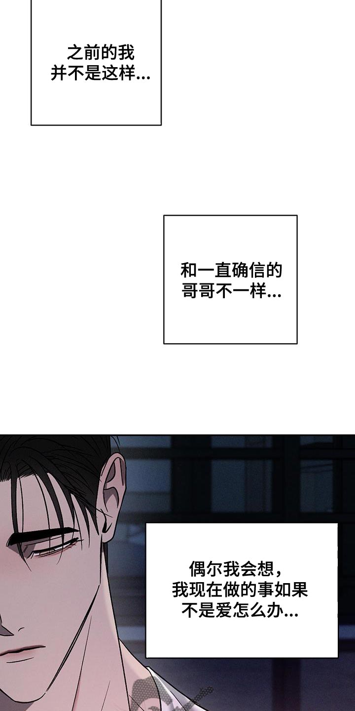 危险建议 - 第139章【第三季】失落 - 第32张图