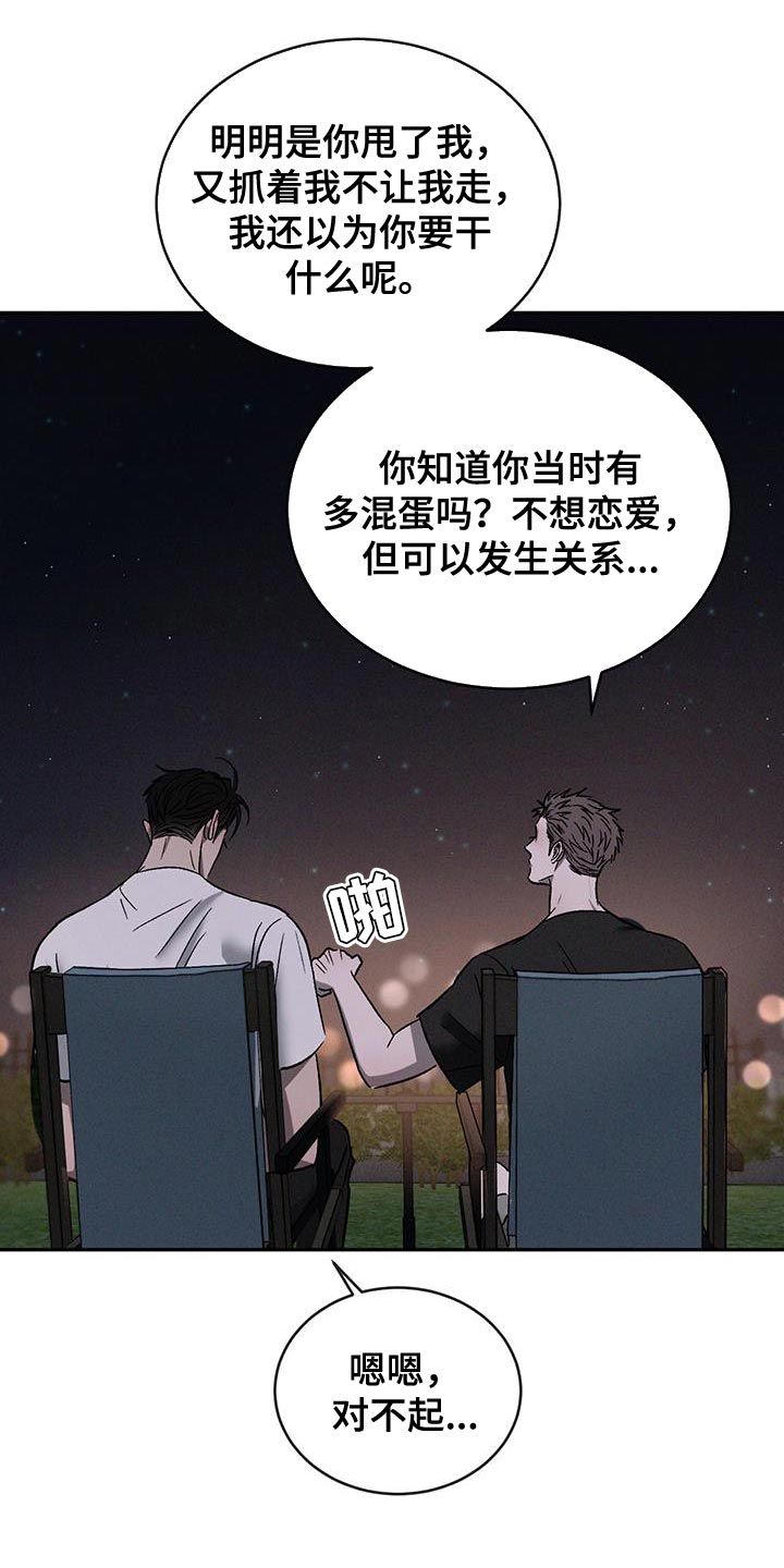 危险建议 - 第139章【第三季】失落 - 第6张图