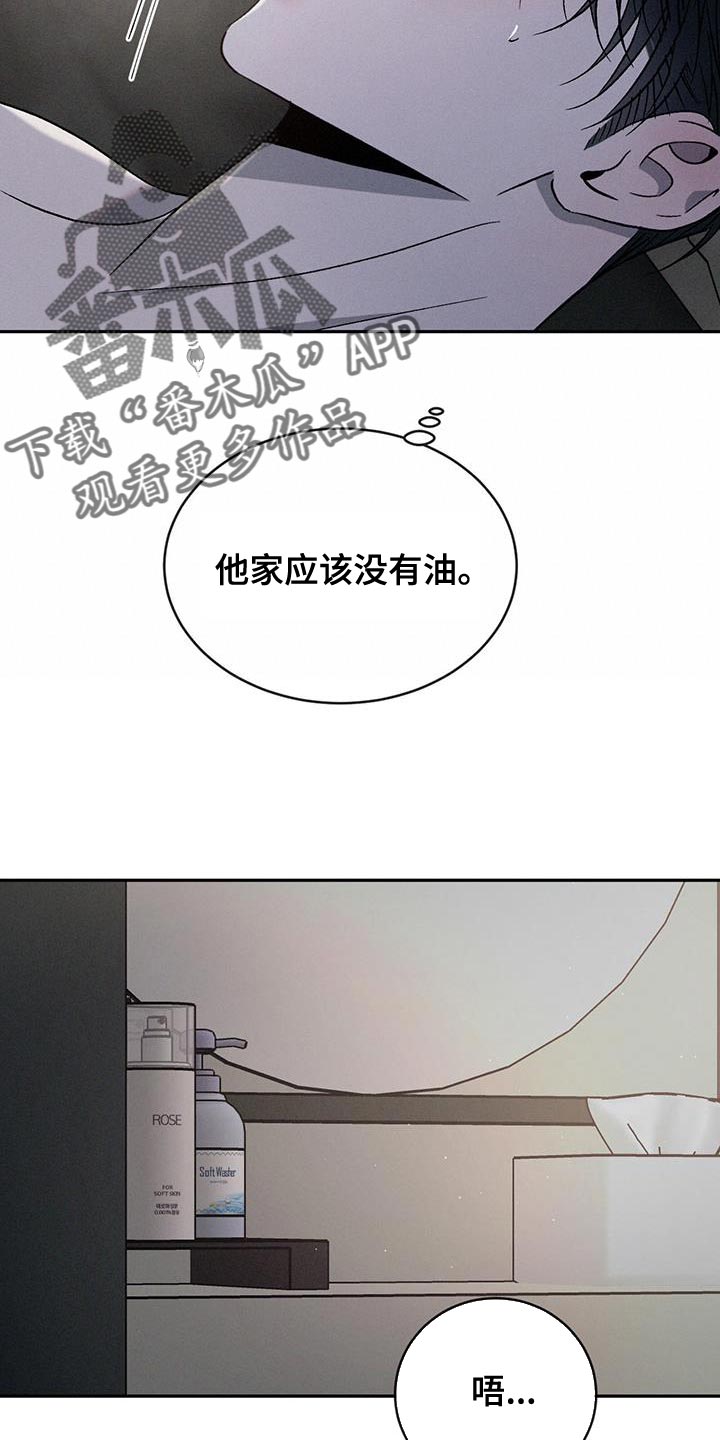 危险建议 - 第136章【第三季】嫉妒 - 第19张图