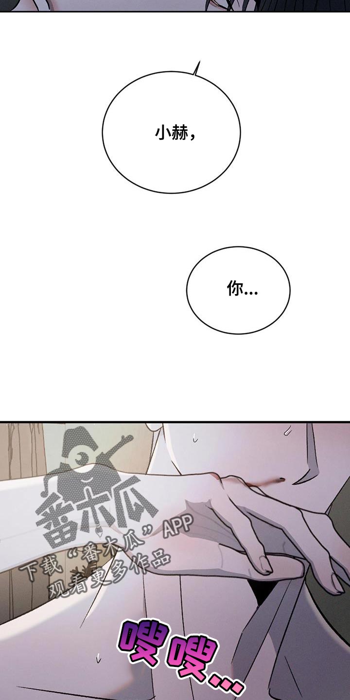 危险建议 - 第136章【第三季】嫉妒 - 第27张图