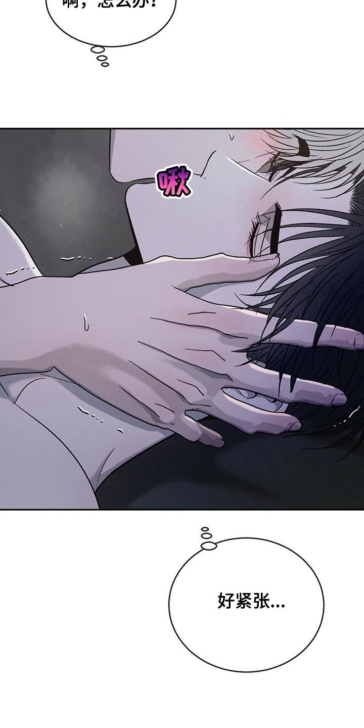 危险建议 - 第136章【第三季】嫉妒 - 第4张图