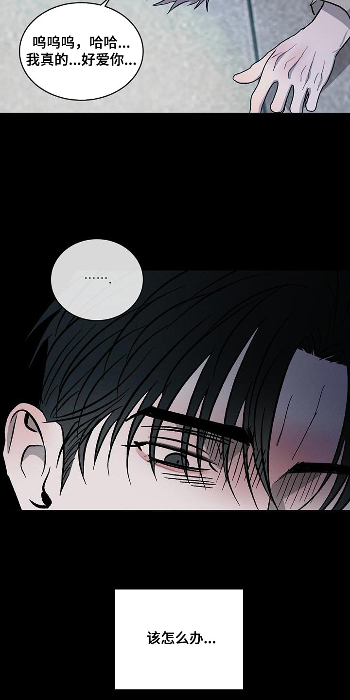 危险建议 - 第119章【第二季完结】给你的惩罚 - 第10张图