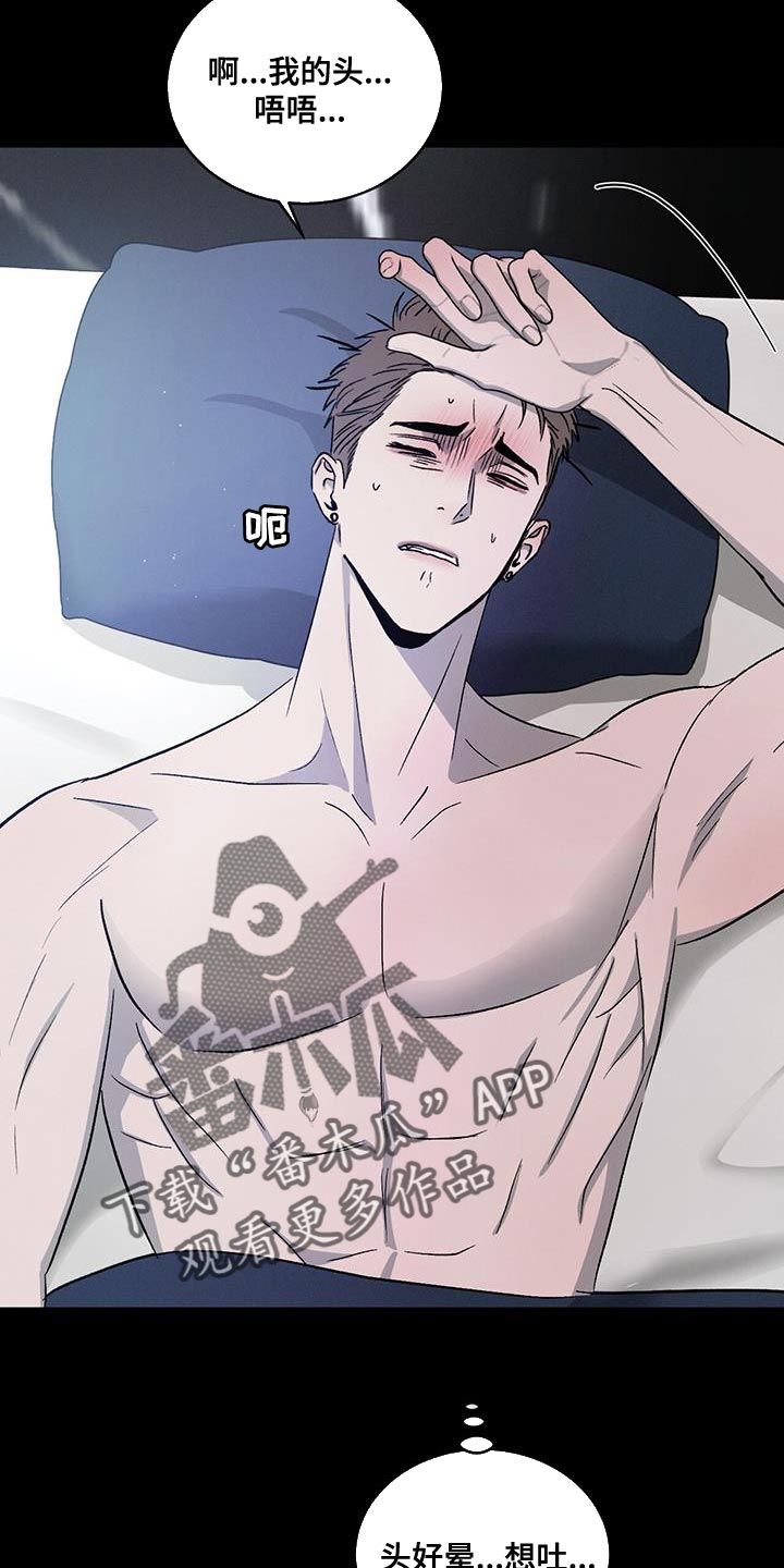 危险建议 - 第119章【第二季完结】给你的惩罚 - 第12张图