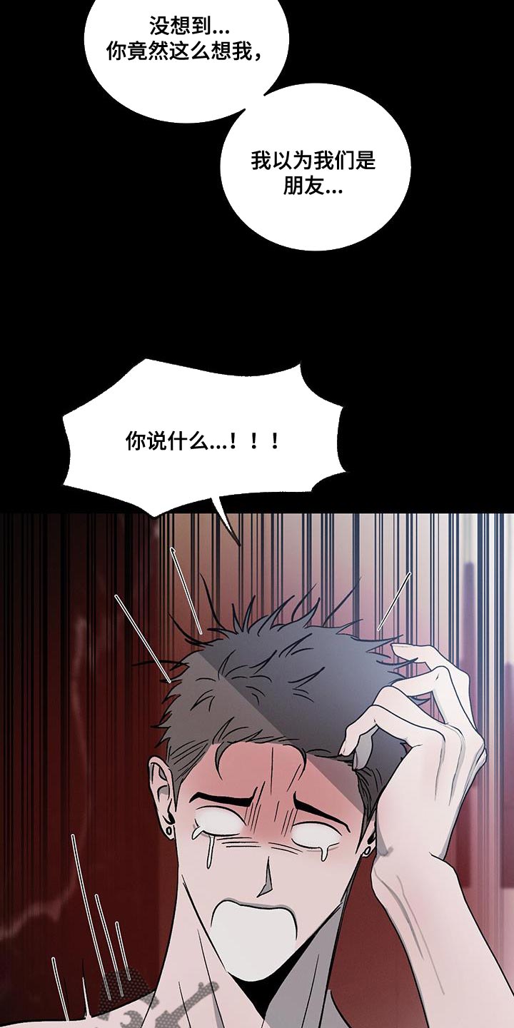 危险建议 - 第119章【第二季完结】给你的惩罚 - 第23张图