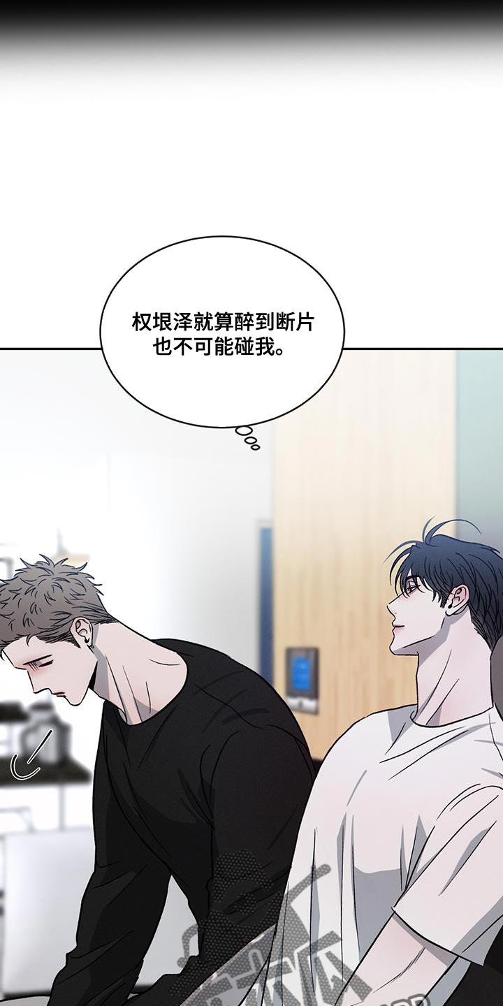 危险建议 - 第119章【第二季完结】给你的惩罚 - 第27张图