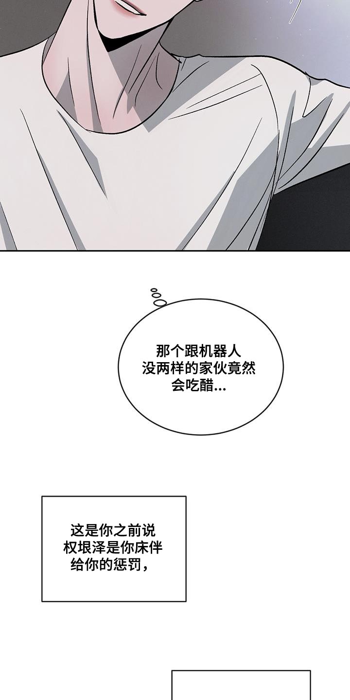 危险建议 - 第119章【第二季完结】给你的惩罚 - 第29张图