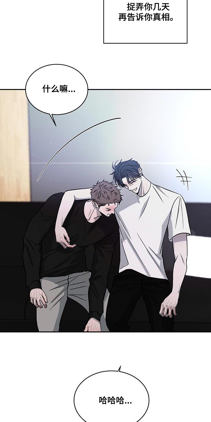 危险建议 - 第119章【第二季完结】给你的惩罚 - 第30张图