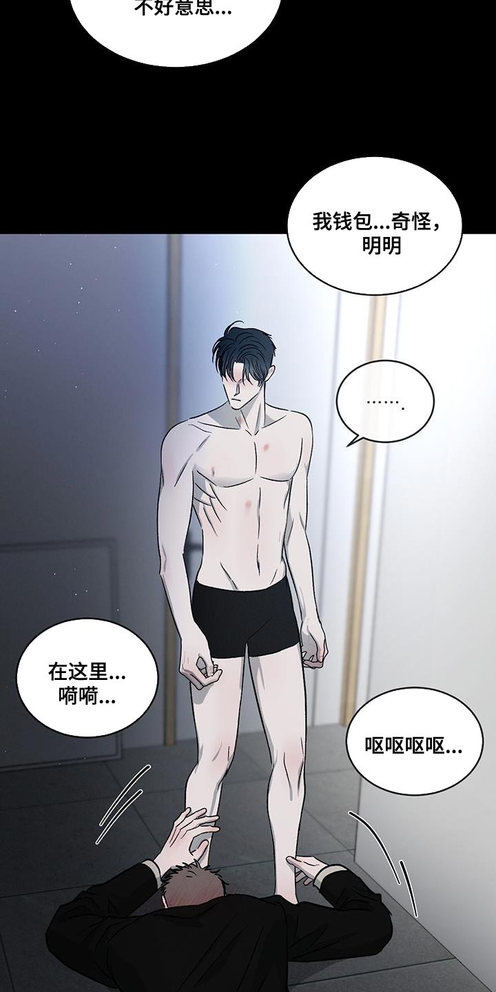 危险建议 - 第119章【第二季完结】给你的惩罚 - 第6张图