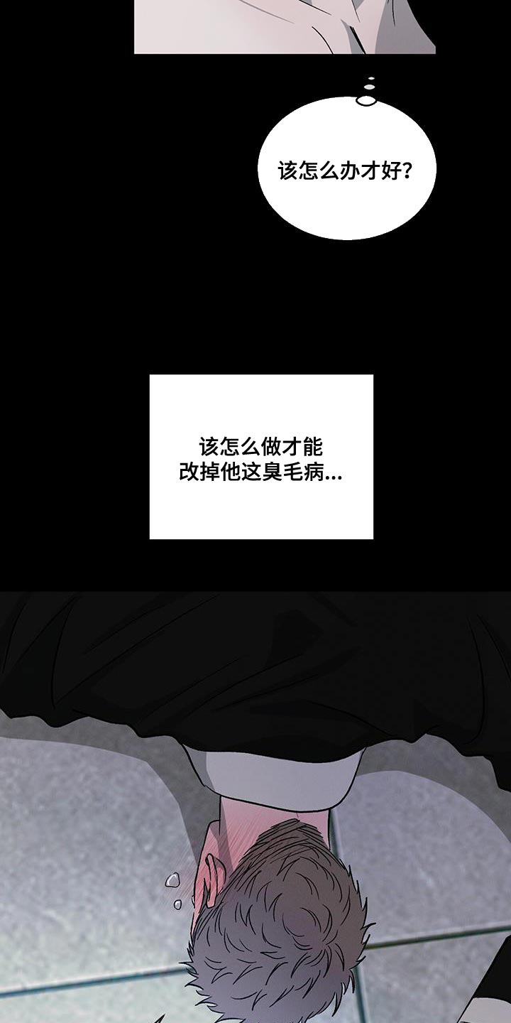 危险建议 - 第119章【第二季完结】给你的惩罚 - 第9张图