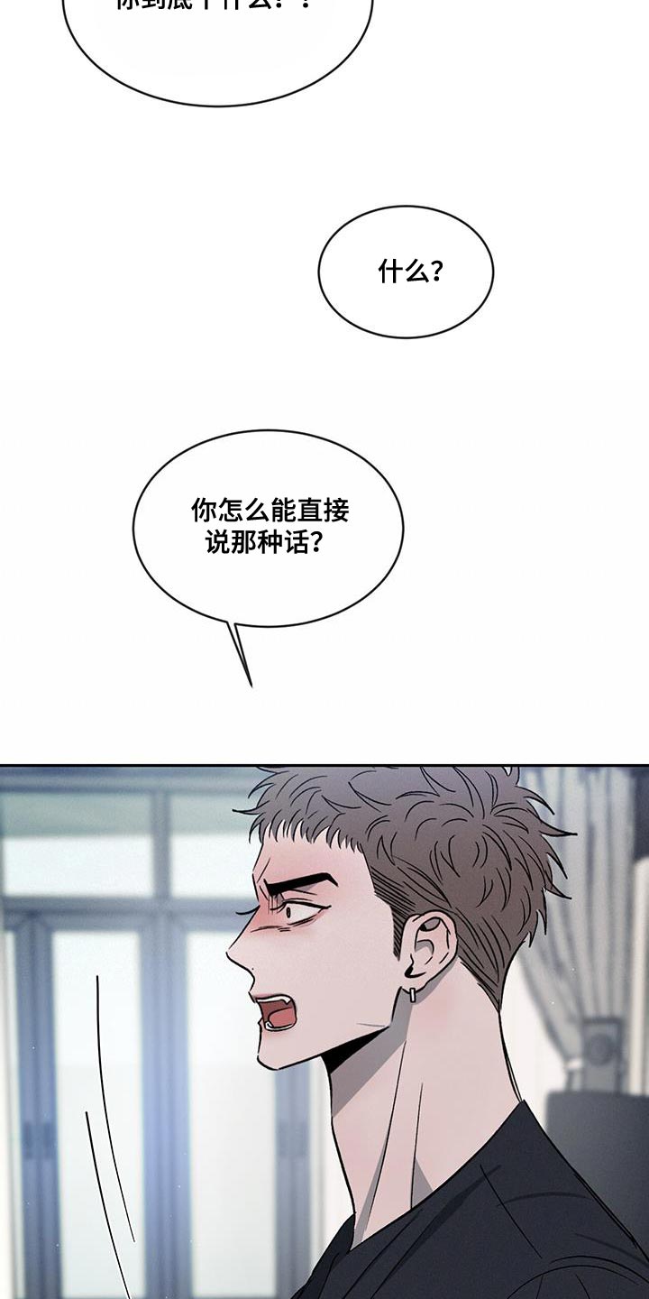 危险建议 - 第112章【第二季】别这么诚实！ - 第21张图