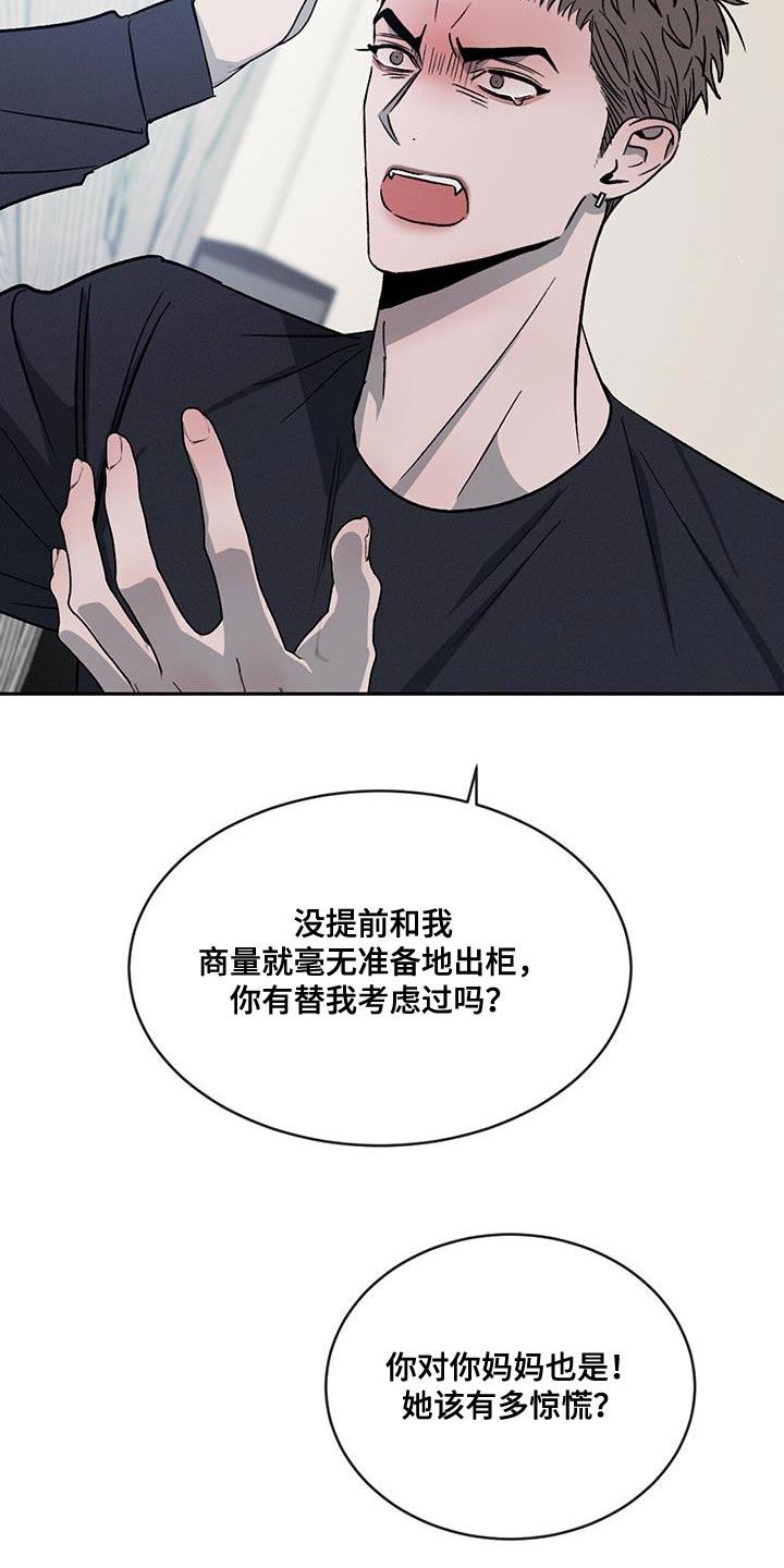 危险建议 - 第112章【第二季】别这么诚实！ - 第25张图