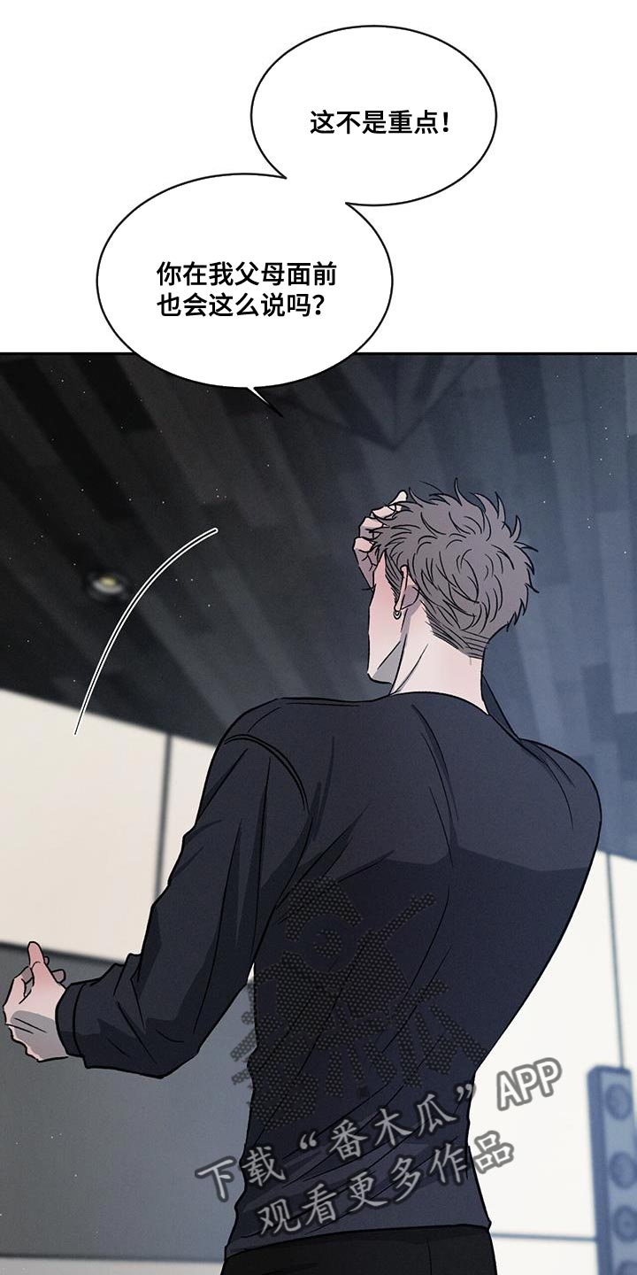 危险建议 - 第112章【第二季】别这么诚实！ - 第27张图