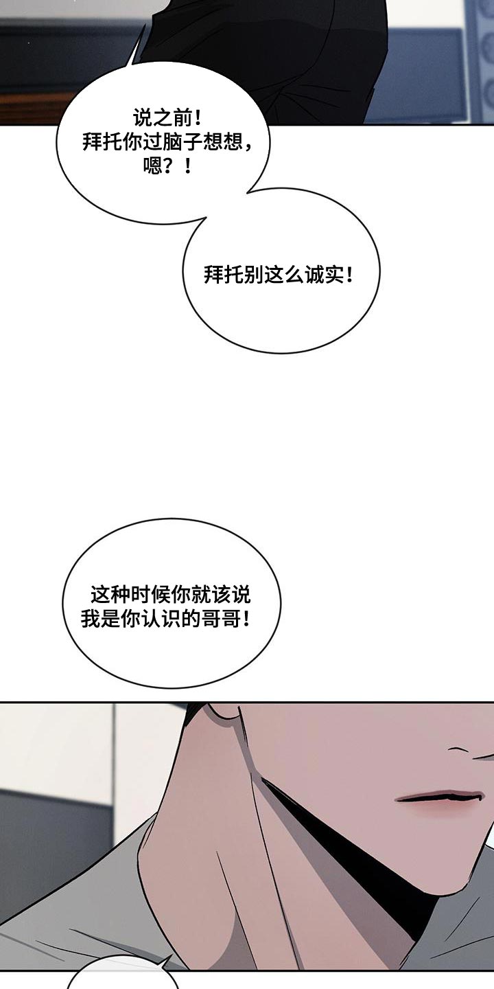 危险建议 - 第112章【第二季】别这么诚实！ - 第28张图