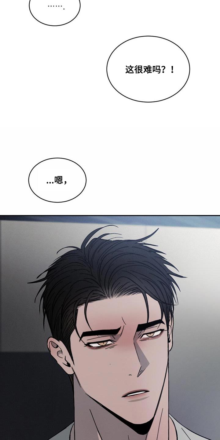 危险建议 - 第112章【第二季】别这么诚实！ - 第29张图