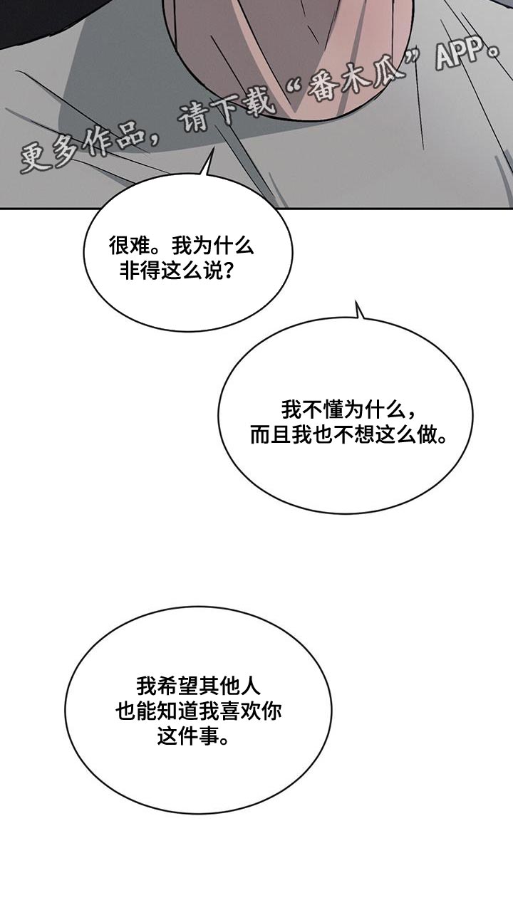 危险建议 - 第112章【第二季】别这么诚实！ - 第30张图