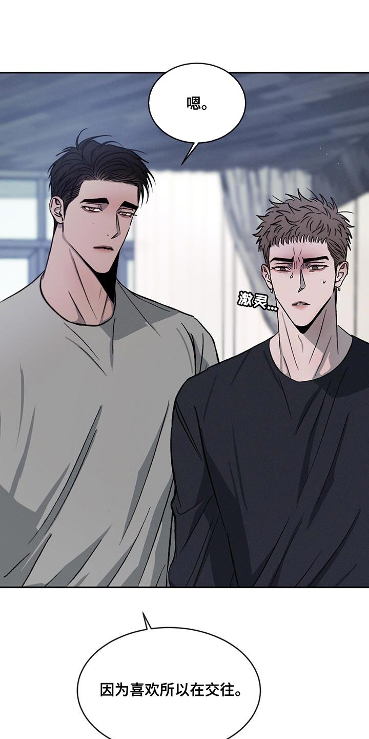 危险建议 - 第112章【第二季】别这么诚实！ - 第9张图