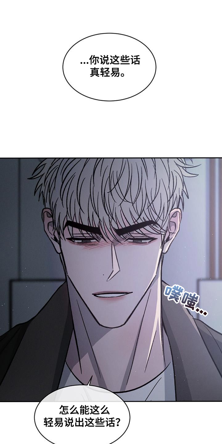 危险建议 - 第91章【第二季】我错了 - 第10张图