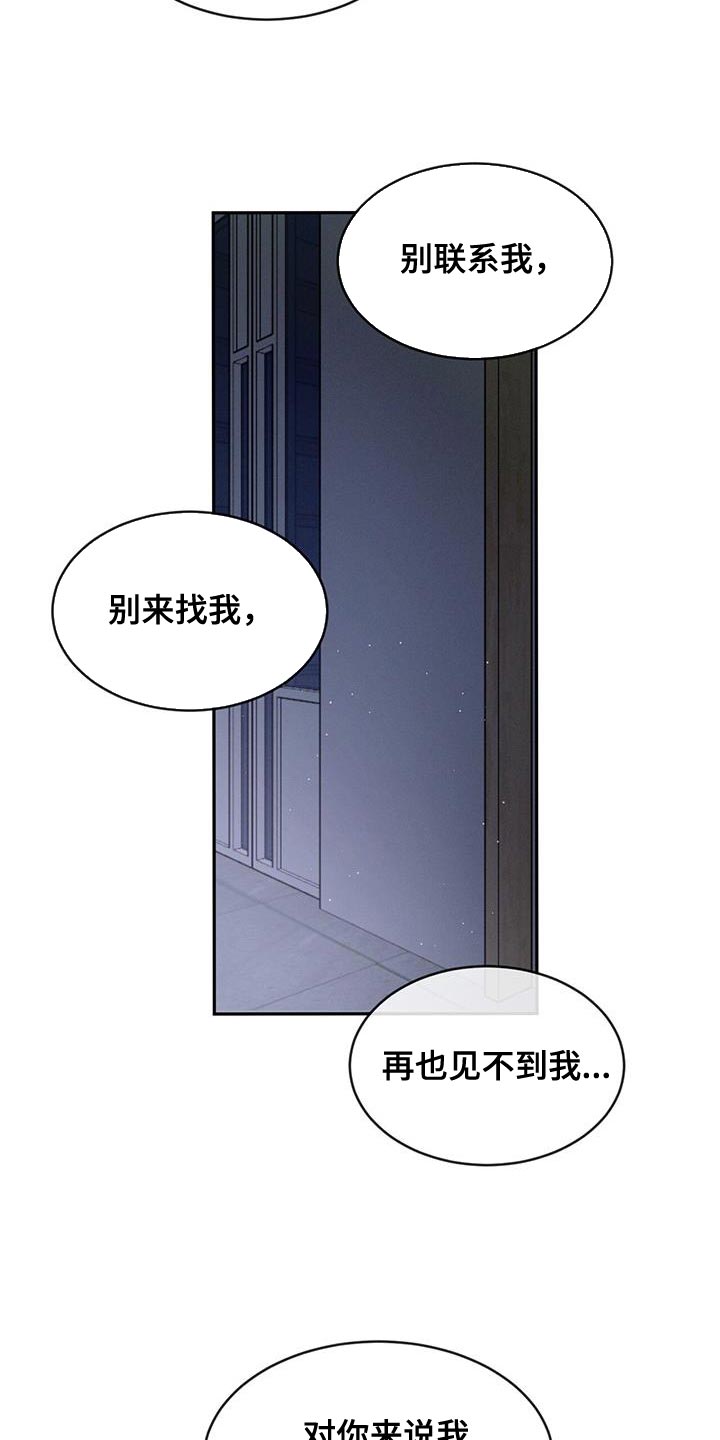 危险建议 - 第91章【第二季】我错了 - 第11张图