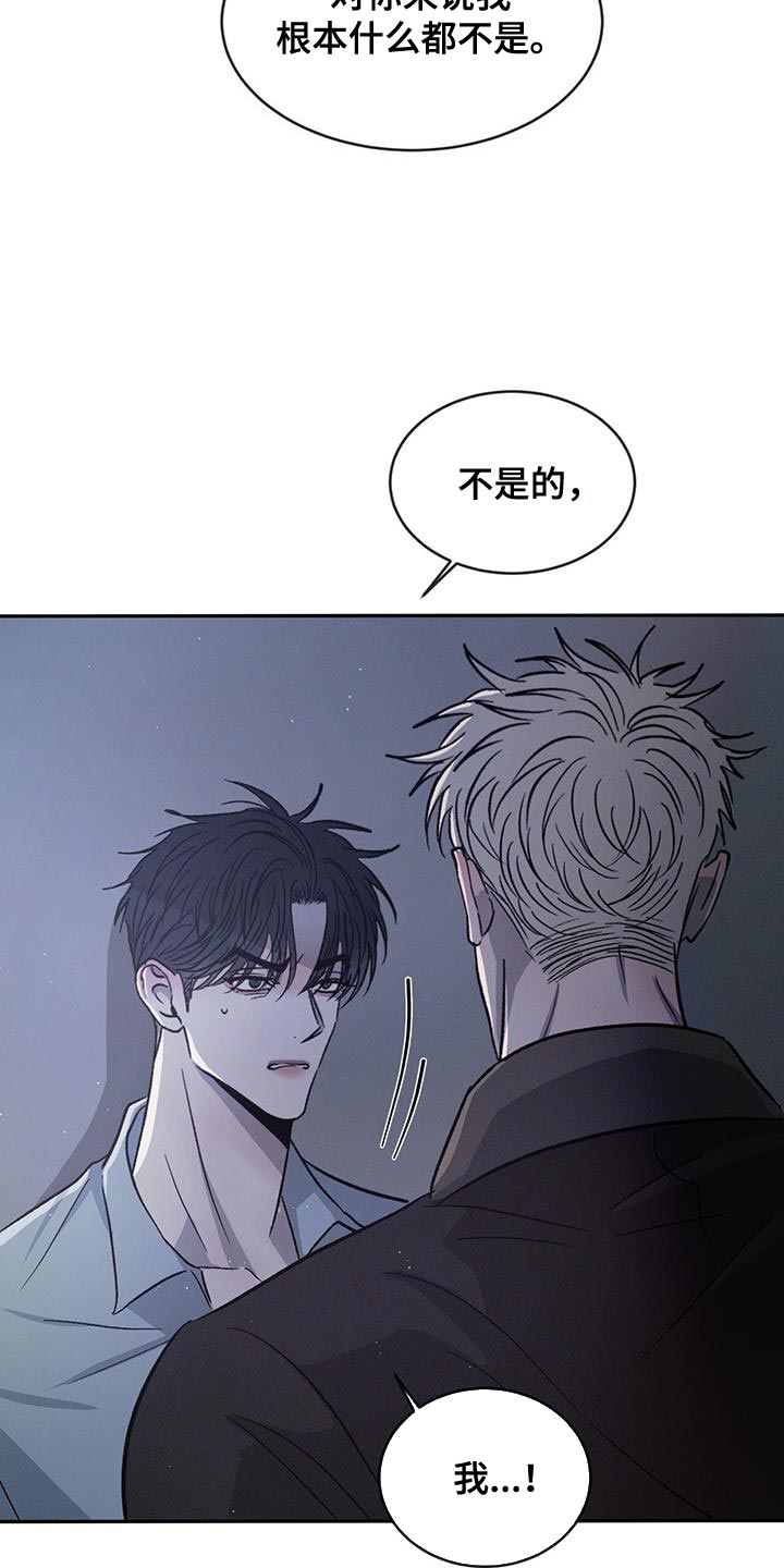 危险建议 - 第91章【第二季】我错了 - 第12张图