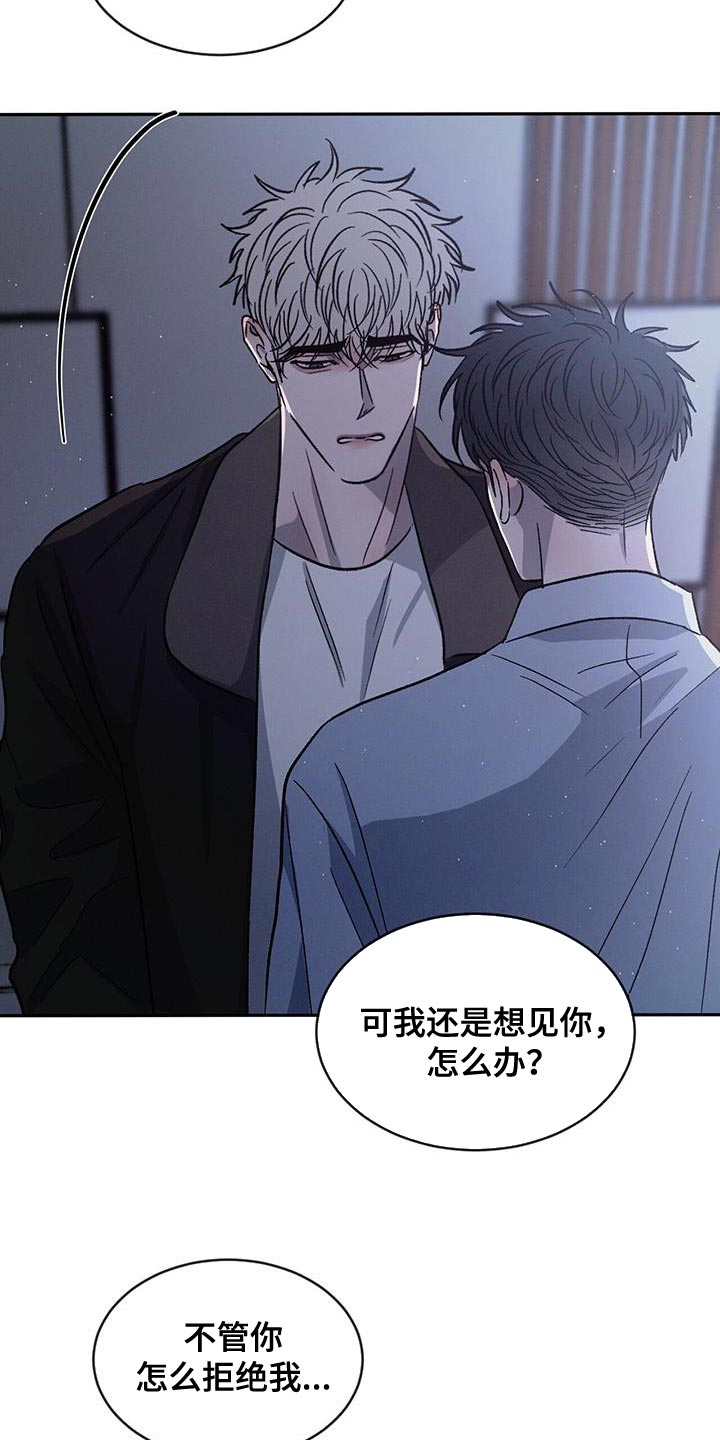 危险建议 - 第91章【第二季】我错了 - 第15张图