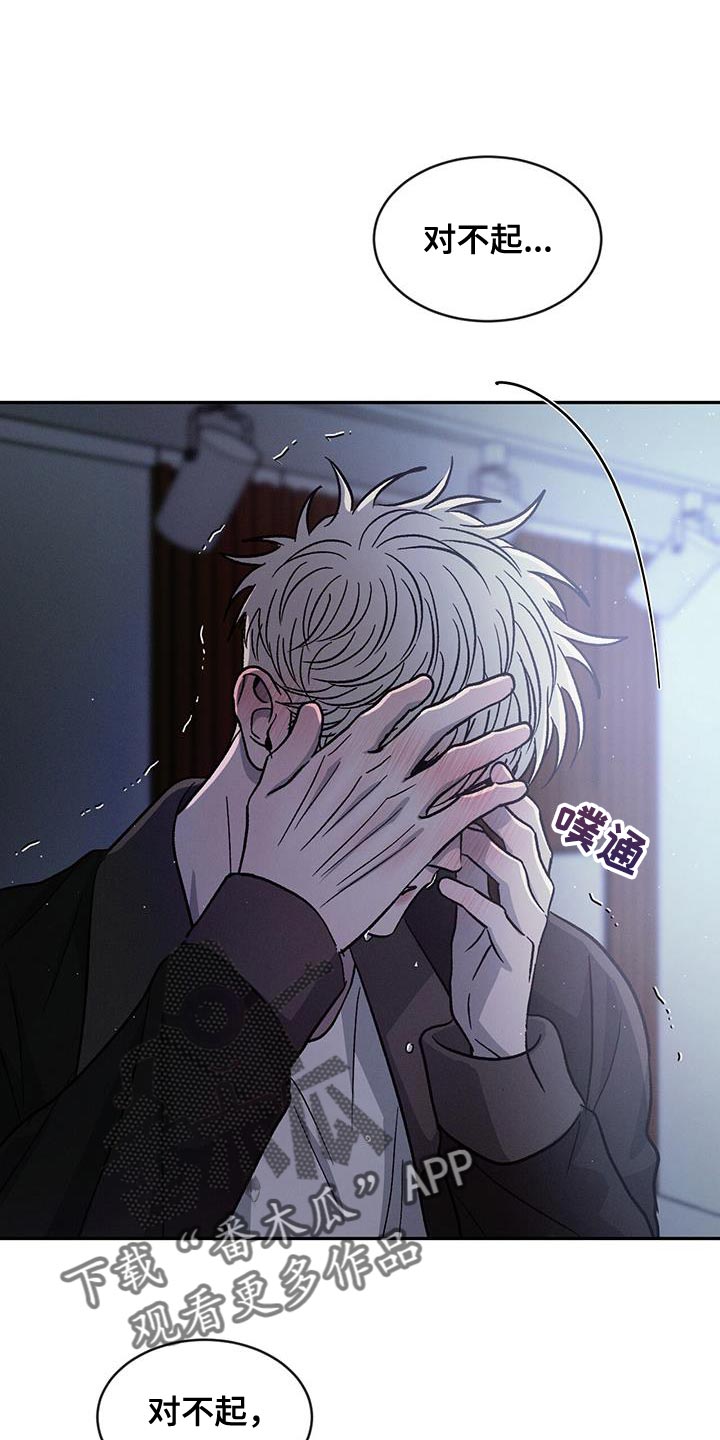 危险建议 - 第91章【第二季】我错了 - 第20张图