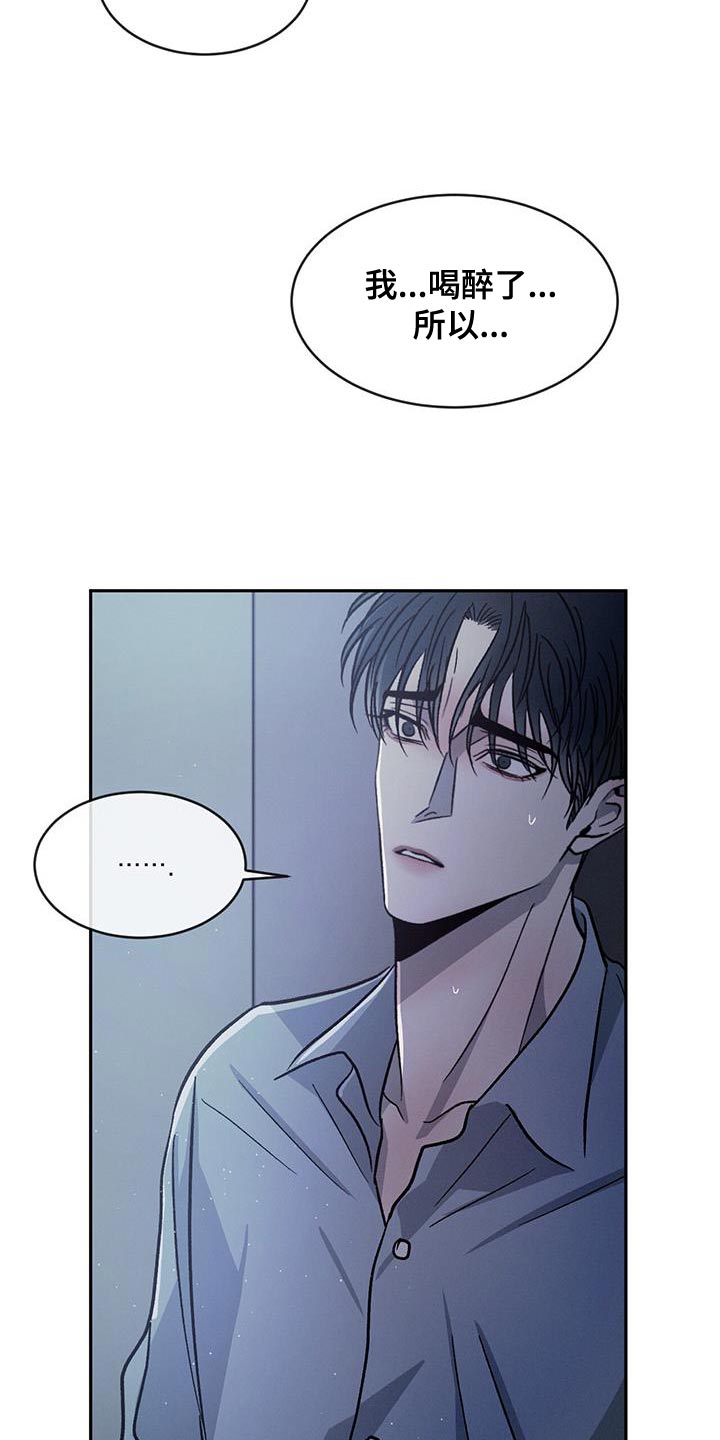 危险建议 - 第91章【第二季】我错了 - 第21张图