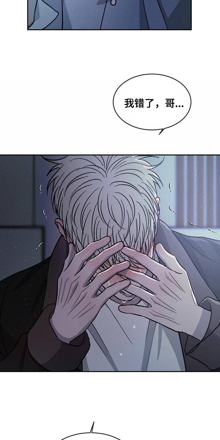 危险建议 - 第91章【第二季】我错了 - 第22张图