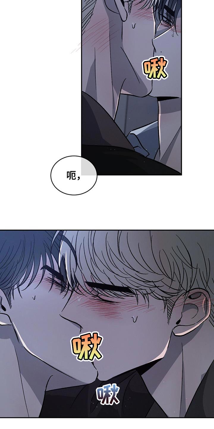 危险建议 - 第91章【第二季】我错了 - 第2张图