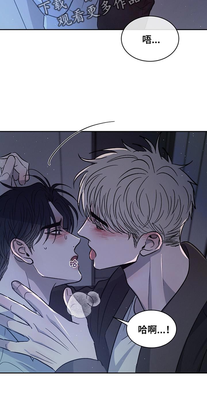 危险建议 - 第91章【第二季】我错了 - 第4张图