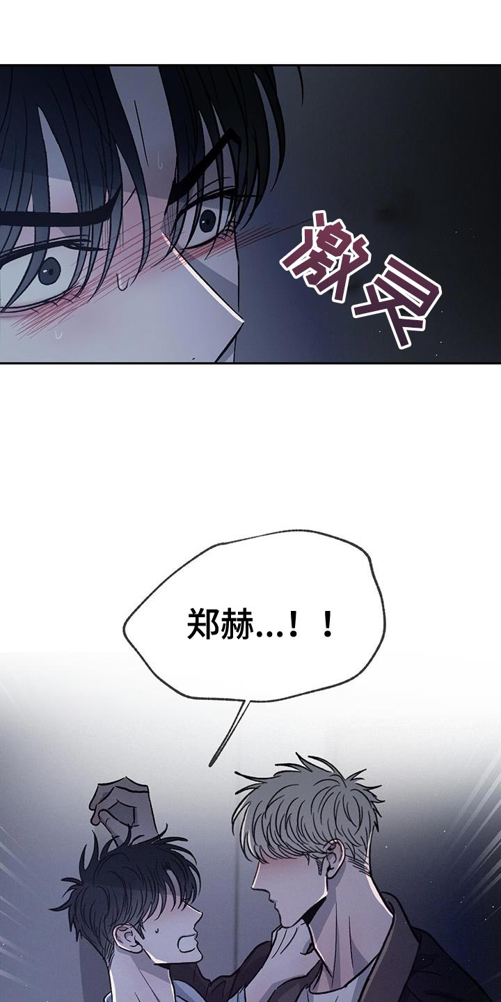 危险建议 - 第91章【第二季】我错了 - 第5张图